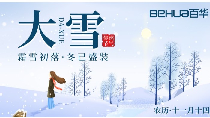 大雪時節(jié)|避免“寒從腳下起”，應(yīng)加強足部保暖