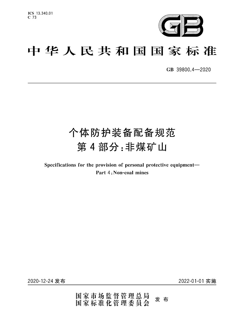 企事業(yè)單位安全防護標準