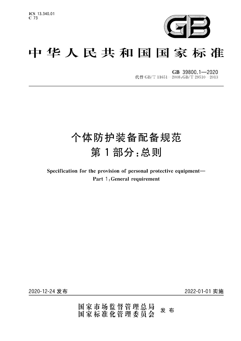 企事業(yè)單位安全防護標準