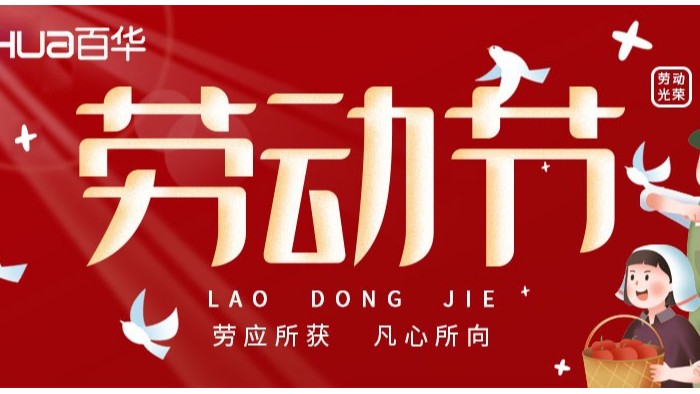 五一勞動節(jié)|致敬平凡而偉大的勞動者們！