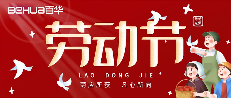 五一勞動節(jié)|致敬平凡而偉大的勞動者們！