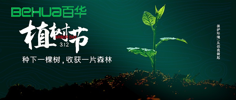 植樹節(jié)|曉一葉之理，種一樹美好